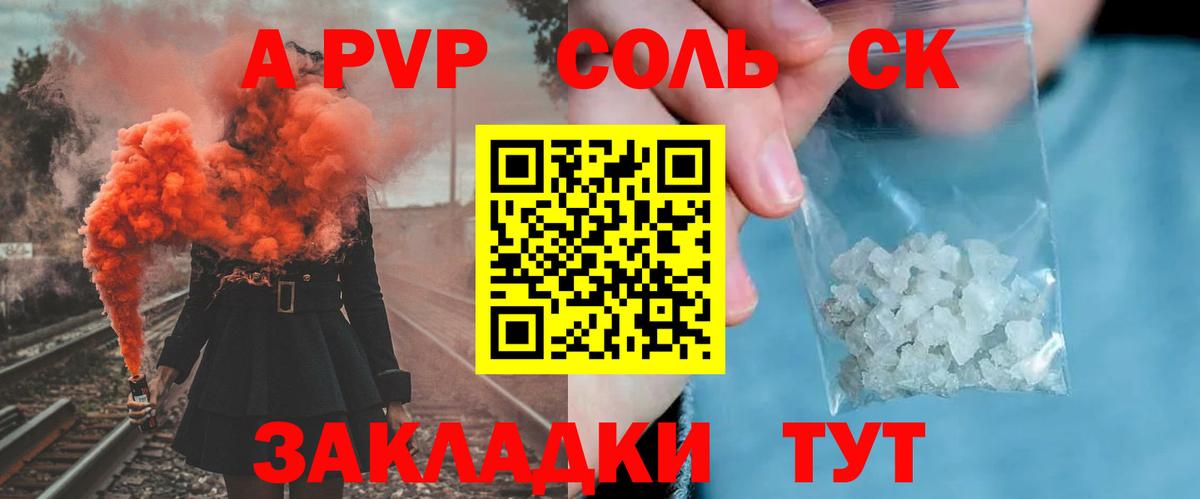 Солнечногорск  Альфа ПВП Crystall  А ПВП Соль  A PVP СК  A PVP  Вход с VPN 