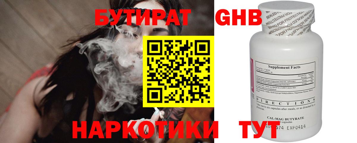 БУТИРАТ вода  Вход с VPN  Солнечногорск 