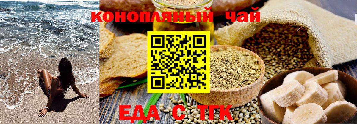 Еда ТГК конопля Солнечногорск