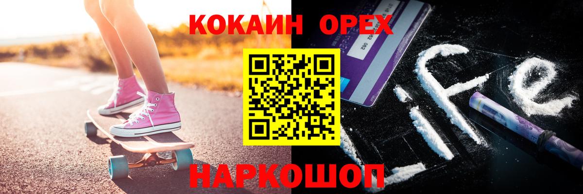 Солнечногорск  Кокаин Эквадор  КОКАИН Эквадор  Cocaine  Вход с VPN 