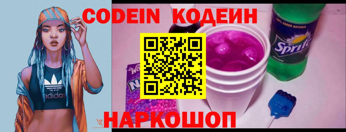 Кодеиновый сироп Lean напиток Lean (лин)  Вход с VPN  Солнечногорск 